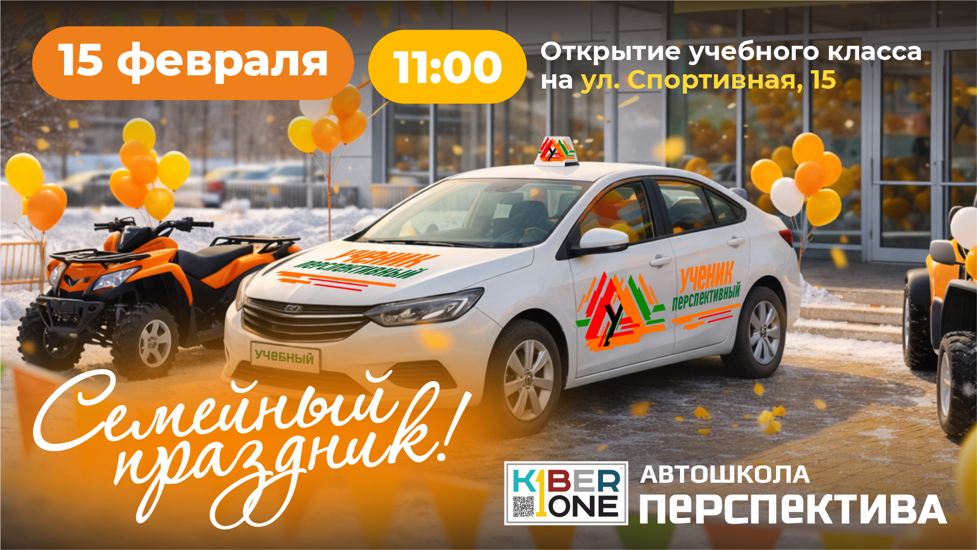 Проведите выходной вместе с автошколой «Перспектива»! Проведите выходной вместе с автошколой «Перспектива»!