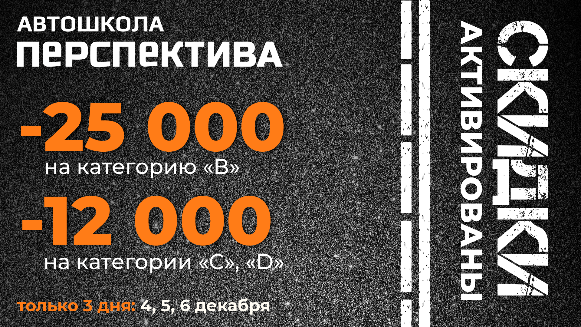 Код активирован. Скидки в автошколе «Перспектива» разблокированы. Код активирован. Скидки в автошколе «Перспектива» разблокированы.
