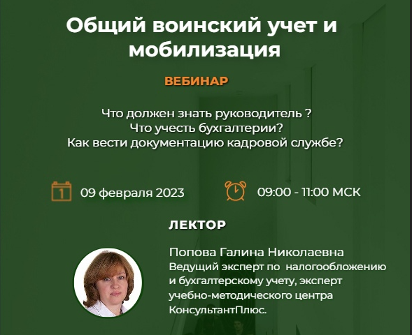 Общий воинский учет и мобилизация 2023-01-30_13-01-57.png