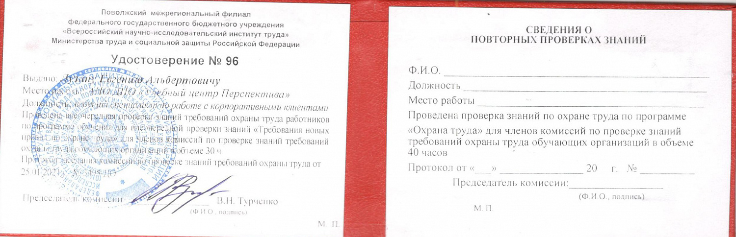 Новые правила по охране труда